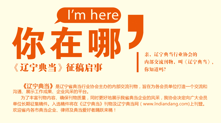 浅谈利率市场化对典当行的影响与对策